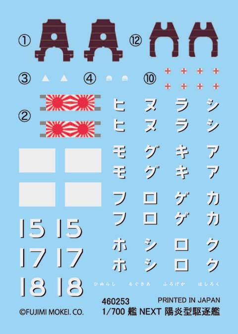 Fujimi 1/700 IJN Kagero Class Destroyer Shiranui/Akigumo (NX-11)